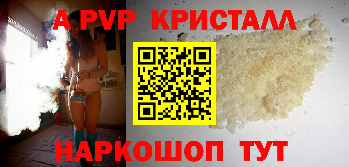 А ПВП Соль  Alfa_PVP СК  где найти   А ПВП Crystall  Сарапул  Вход с VPN 