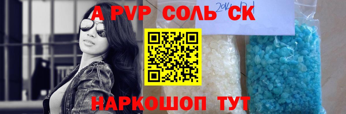 A PVP крисы CK Сарапул