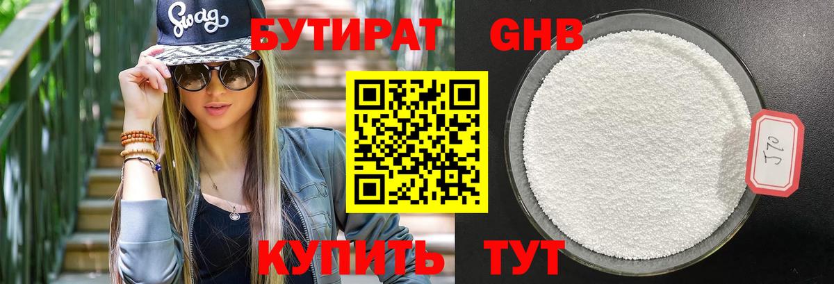Бутират оксибутират Сарапул