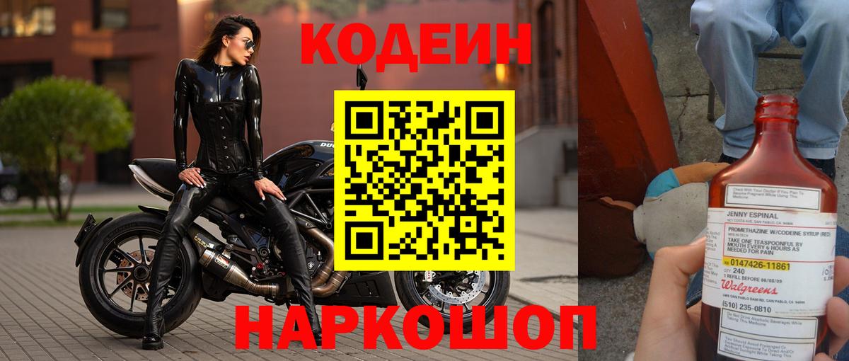 Codein Purple Drank Сарапул