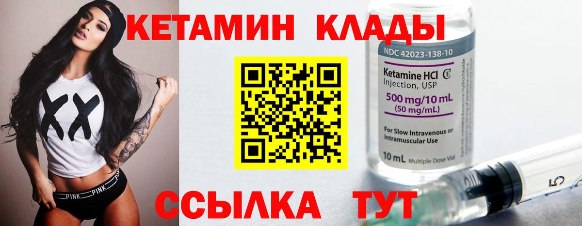 Кетамин VHQ Сарапул